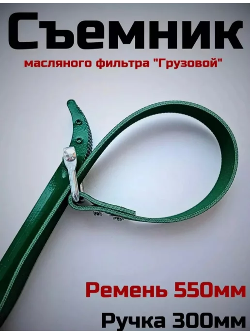 Seller Express Съемник масляного фильтра