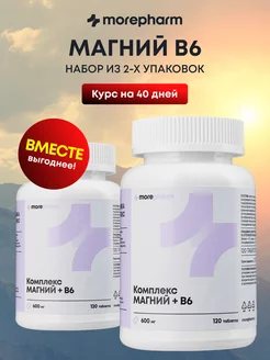 Магний и витамин B6 (магний b6, бады от стресса) 2 баночки morepharm 209424599 купить за 1 018 ₽ в интернет-магазине Wildberries