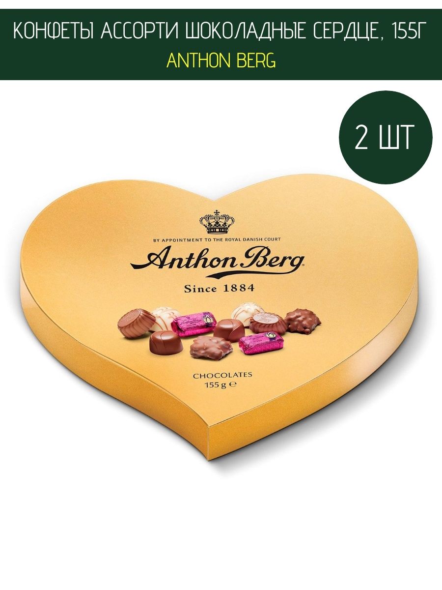 Anthon Berg конфеты. Набор шоколадных конфет Anthon Berg ассорти. Шоколад берг