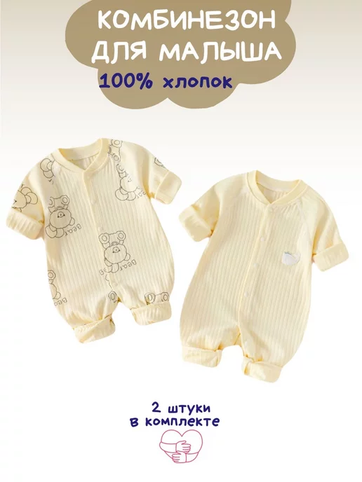 Salli Kids Нательный комбинезон слип для новорождённых набор 2 шт