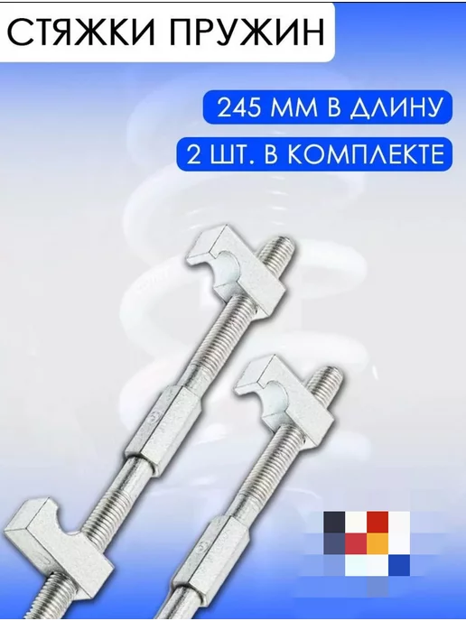 Seller Express Стяжки пружин автомобильные