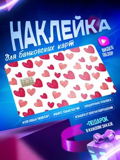 Наклейка на банковскую карту OKSTICKERS-CARD 209426877 купить за 225 ₽ в интернет-магазине Wildberries