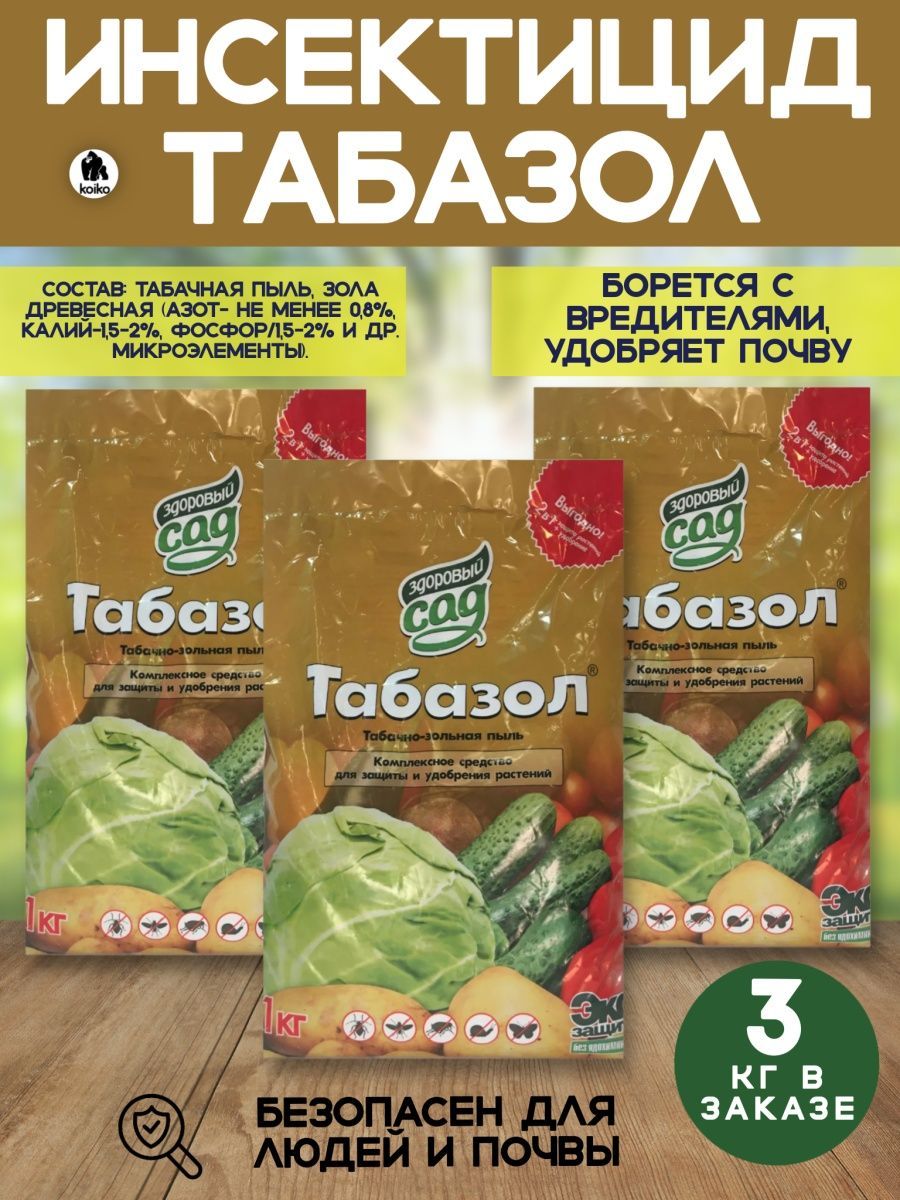 Табазол. Сад здоровый сад Табагор, 1 кг. Сад здоровый сад Табазол, 1 кг. Т0000335 Табазол КХЗ 1кг /10.