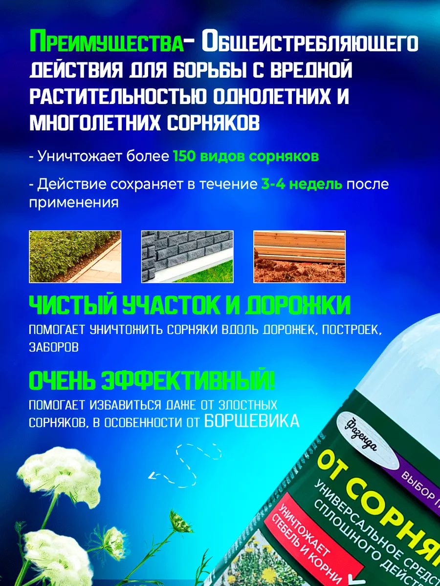 Средство от сорняков и борщевика Фазенда 209427184 купить за 400 ₽ в  интернет-магазине Wildberries