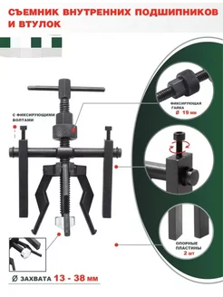 Съемник подшипников с внутренним захватом 13-38мм Seller Express 209428570 купить за 550 ₽ в интернет-магазине Wildberries