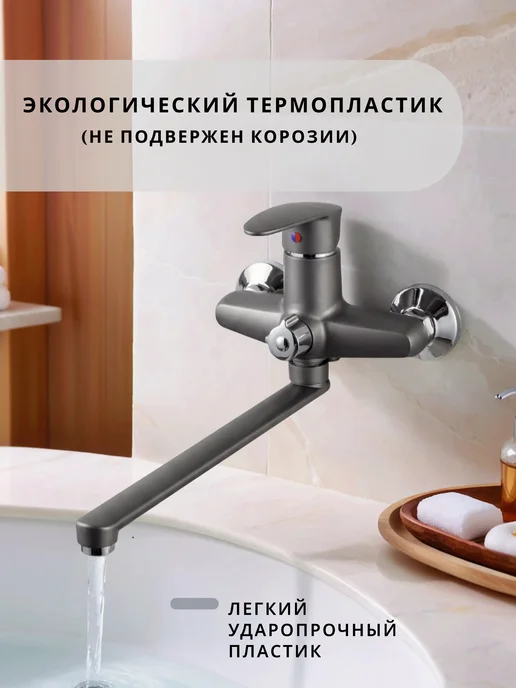 STEMIX смеситель для ванны пластиковый, серый, фото 2