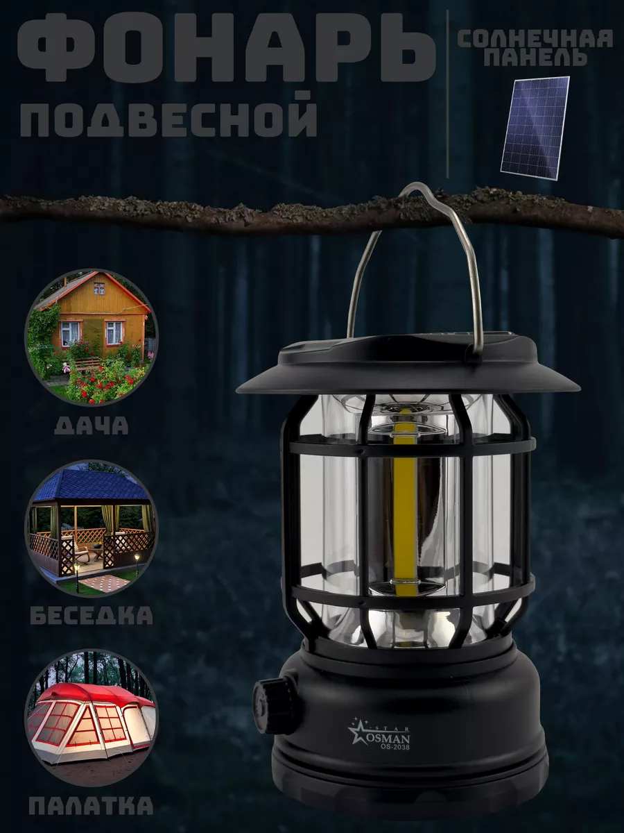Кемпинговый фонарь на солнечной батарее