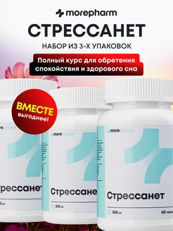 Стресса нет (триптофан, пустырник, валериана) успокоительное morepharm 209434065 купить за 723 ₽ в интернет-магазине Wildberries