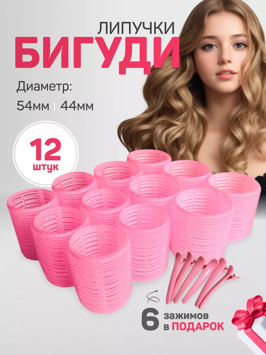 Бигуди липучки для завивки...