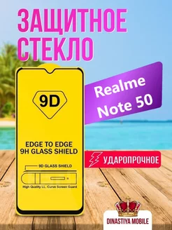 Защитное стекло Realme Note 50 Dinastiya mobile 209435077 купить за 101 ₽ в интернет-магазине Wildberries