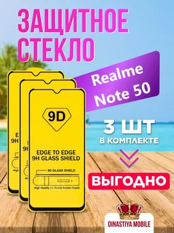 Защитное стекло Realme Note 50 Dinastiya mobile 209435079 купить за 144 ₽ в интернет-магазине Wildberries