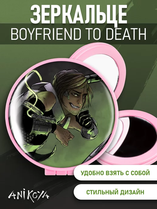 AniKoya Зеркальце Boyfriend to Death БТД, вариант