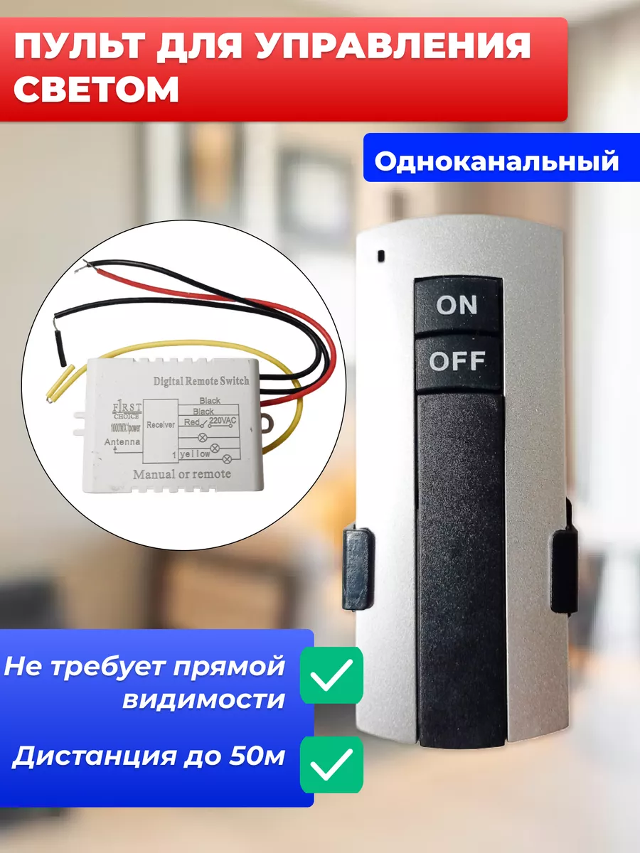 Пульт управления светом 1 канальный