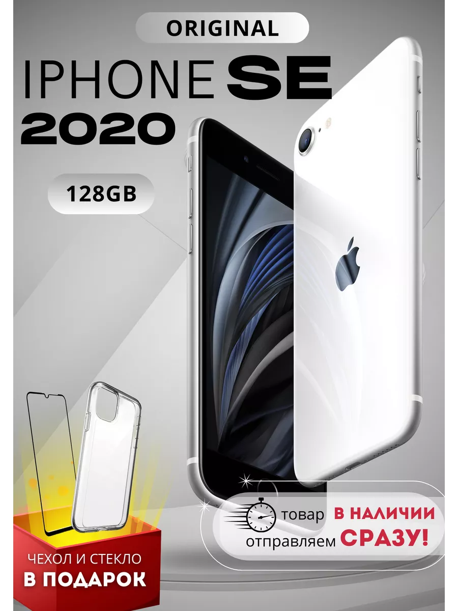 Смартфон iPhone SE 2020 128 gb белый...