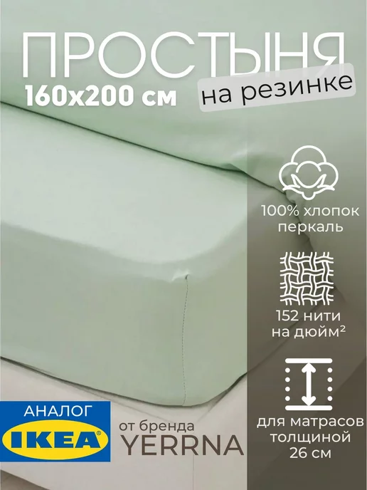 Простынь на резинке 160х200 х 26 см 100% хлопок