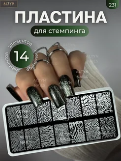 Пластина для стемпинга животные принт