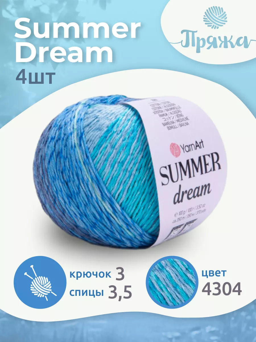 Пряжа YarnArt Summer Dream 4304, (4 шт) YarnArt 209441902 купить за 1 094 ₽  в интернет-магазине Wildberries