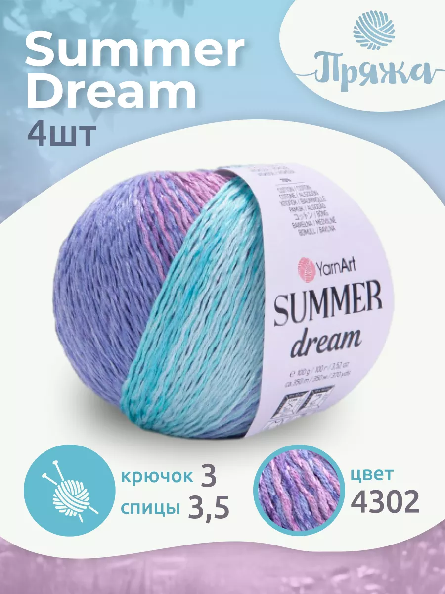 Пряжа YarnArt Summer Dream 4302, (4 шт) YarnArt 209441903 купить в  интернет-магазине Wildberries