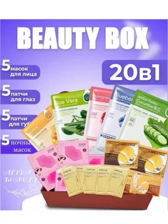 Подарочный набор бьюти бокс 20в1 Beauty Box 209443947 купить за 270 ₽ в интернет-магазине Wildberries