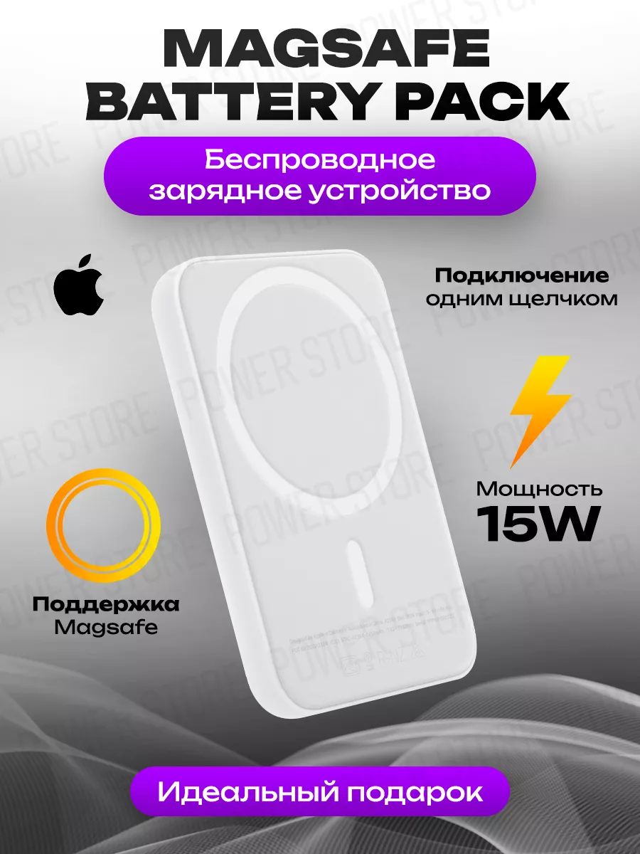 Magsafe battery pack, беспроводная...
