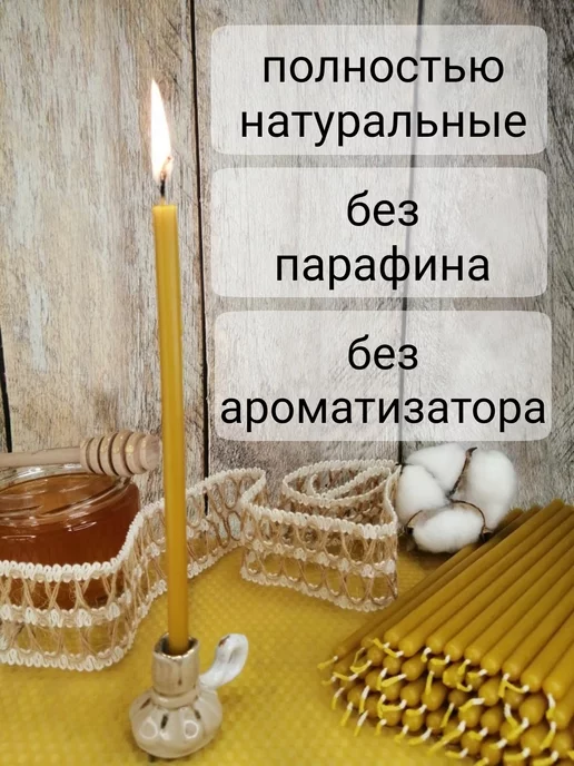 Рыбинская мастерская восковых свечей Свечи церковные освященные из 100% пчелиного воска 50 шт, 50 шт, фото 2