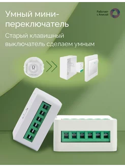 Умное Wi-Fi реле Tuya MINI Smart Switch Tuya 209447393 купить за 389 ₽ в интернет-магазине Wildberries