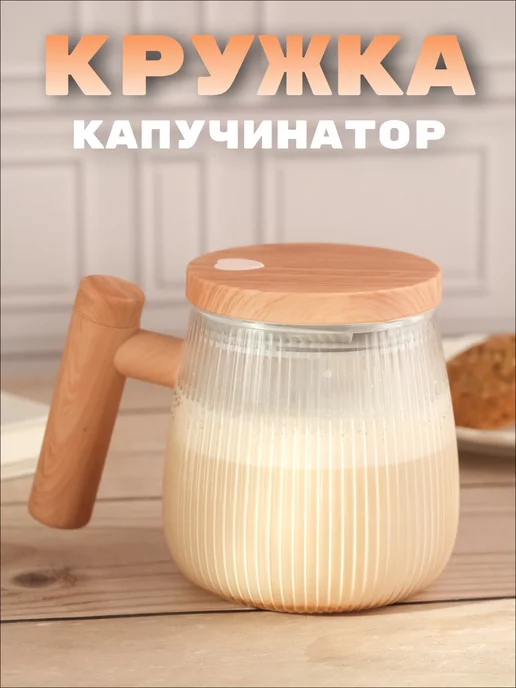 LAV'S Капучинатор кружка для кофе