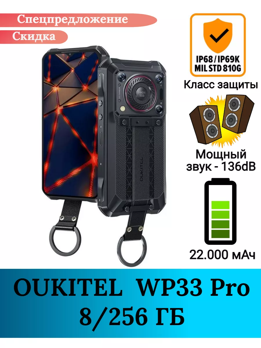 Защищенный смартфон Oukitel WP33 Pro (5G), 8+256 Gb Oukitel 209456119  купить за 29 568 ₽ в интернет-магазине Wildberries