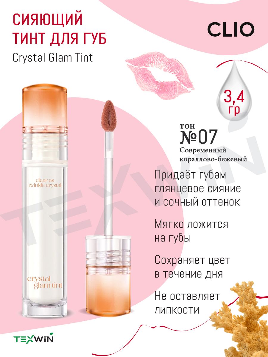 Crystal glam tint