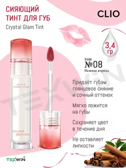 Сияющий тинт для губ, тон №08 GENTLE CINNAMON CLIO 209459873 купить за 1 590 ₽ в интернет-магазине Wildberries