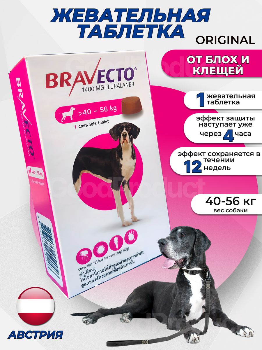 Бравекто таблетка для собак 40 56 купить. Бравекто 40-56 кг. Бравекто для собак 40-56 из Турции. Бравекто для собак 40-56 купить. Бравекто 40-56 кг купить.