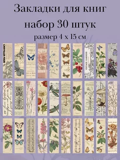 Закладки для книг Набор 30 штук Suvorov Art 209462785 купить за 275 ₽ в интернет-магазине Wildberries