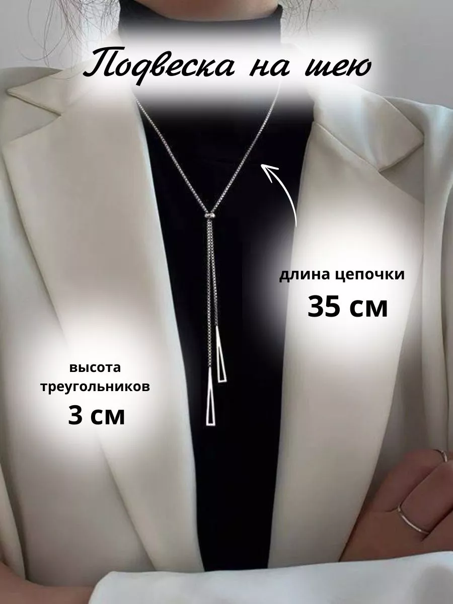 подвеска на шею с треугольниками