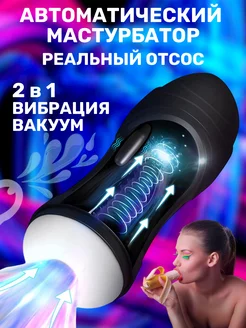 Мастурбатор автоматический вакуумный с вибрацией Top pleasures 209471271 купить за 3 304 ₽ в интернет-магазине Wildberries