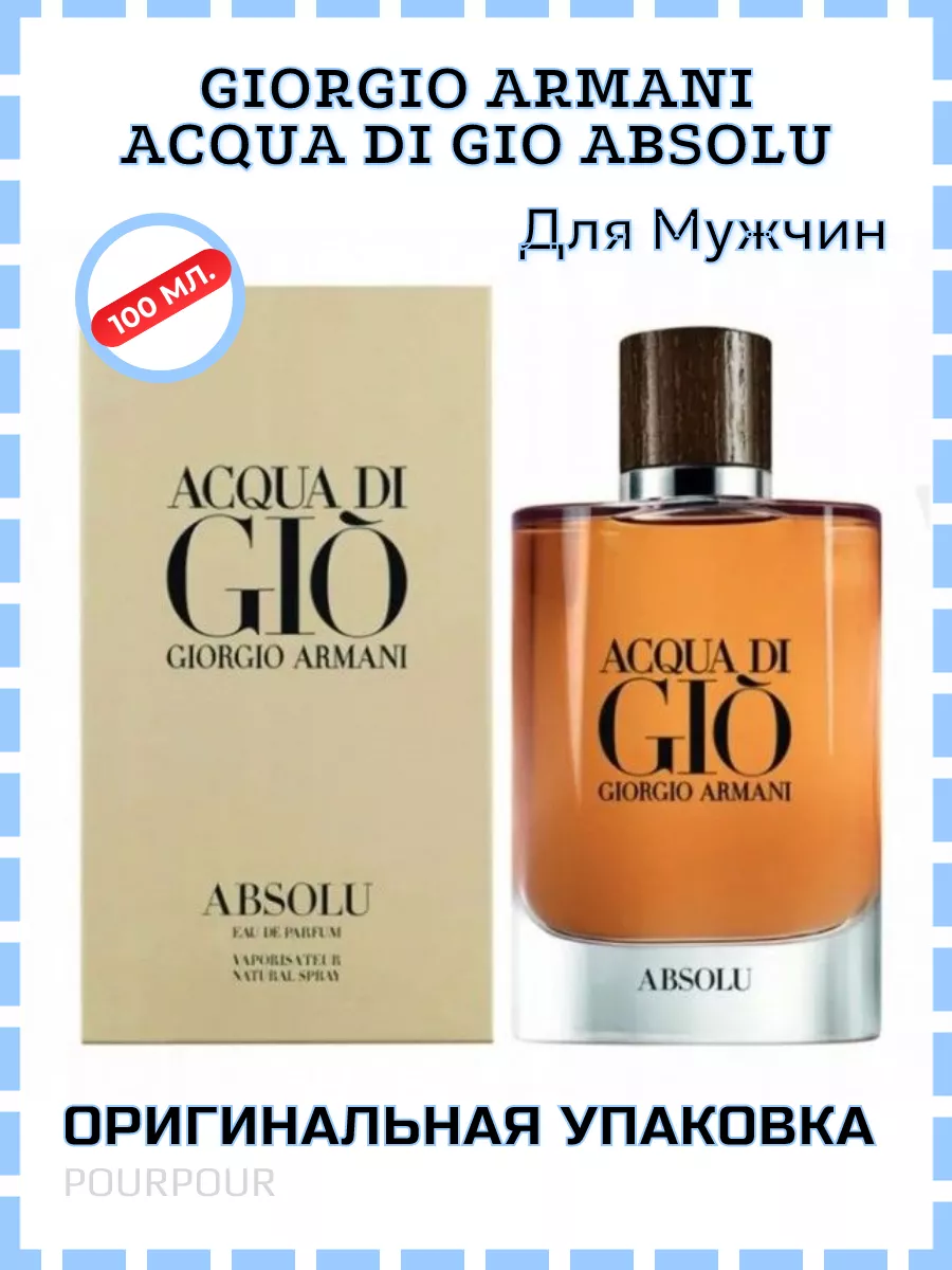 Giorgio Armani Acqua Di Gio Absolu 100 POUR POUR 209473594 2138 Wildberries