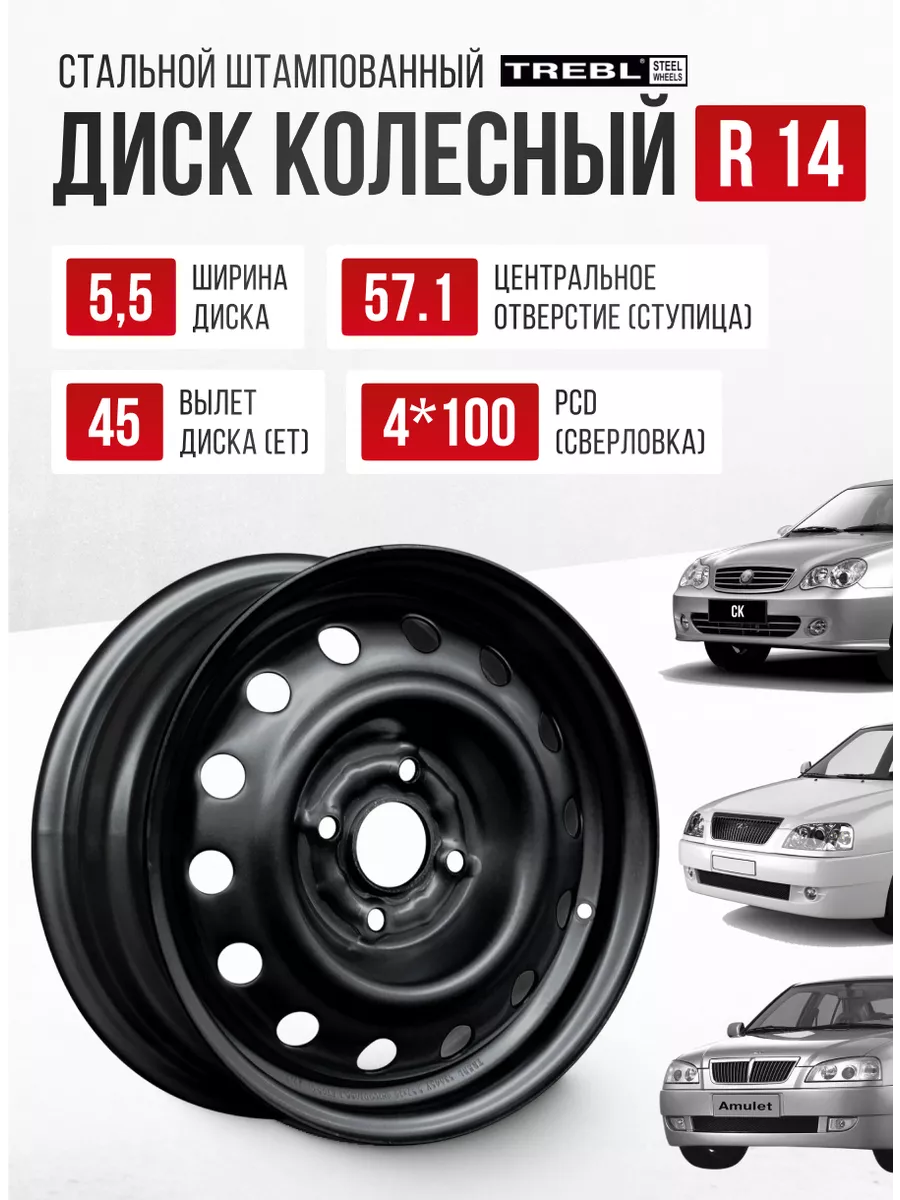 Авто-Олга Диск стальной штампованный R14 4*100 ET45 DIA57,1 5,5J