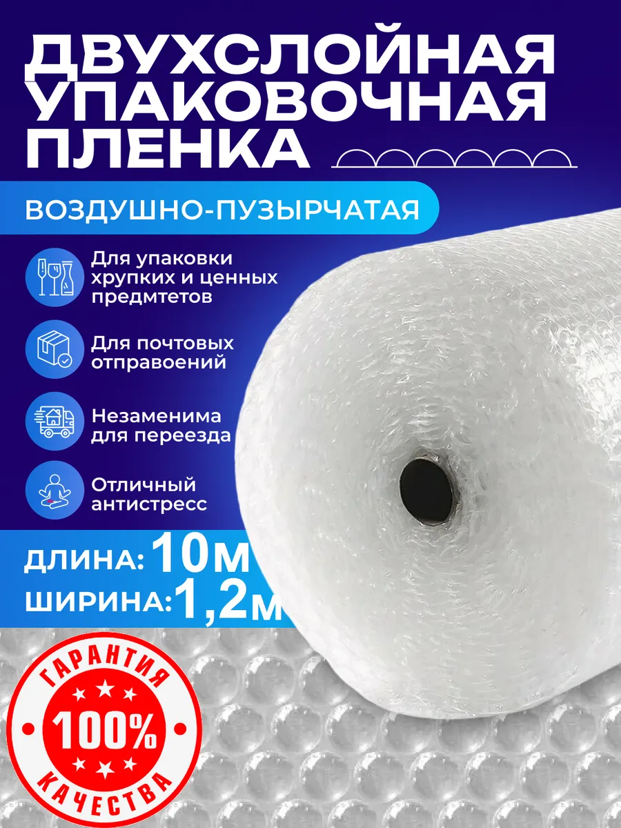 Пупырка Двухслойная упаковочная пленка пузырчатая 10м