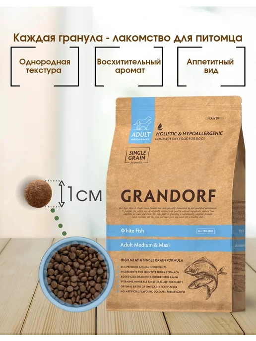 Сухой корм Grandorf' Грандорф Белой для собак, рыба, 3 кг, фото 2