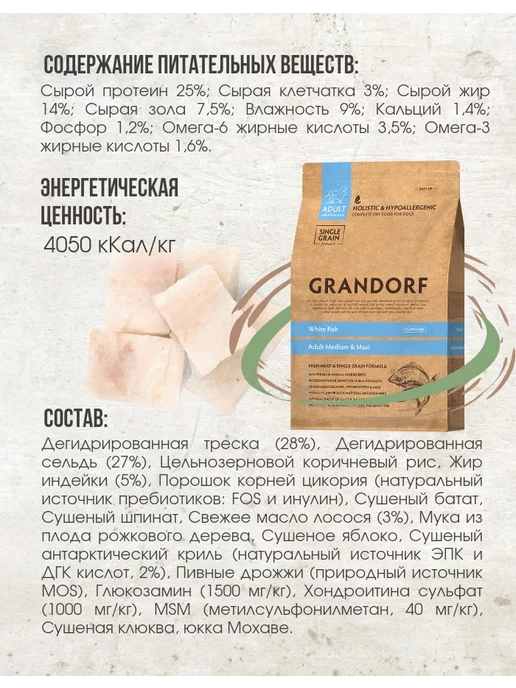 Сухой корм Grandorf' Грандорф Белой для собак, рыба, 3 кг, фото 3