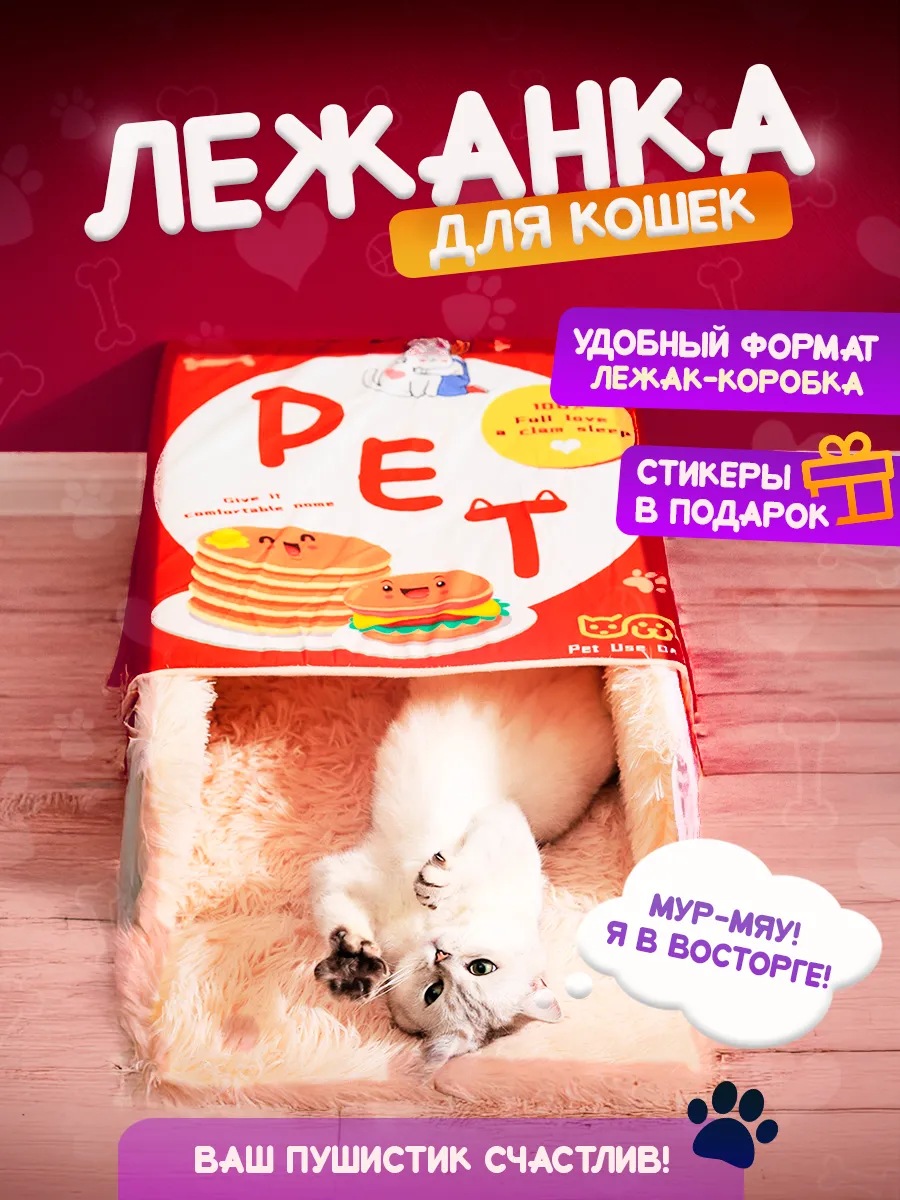Домик для кошек лежанка...