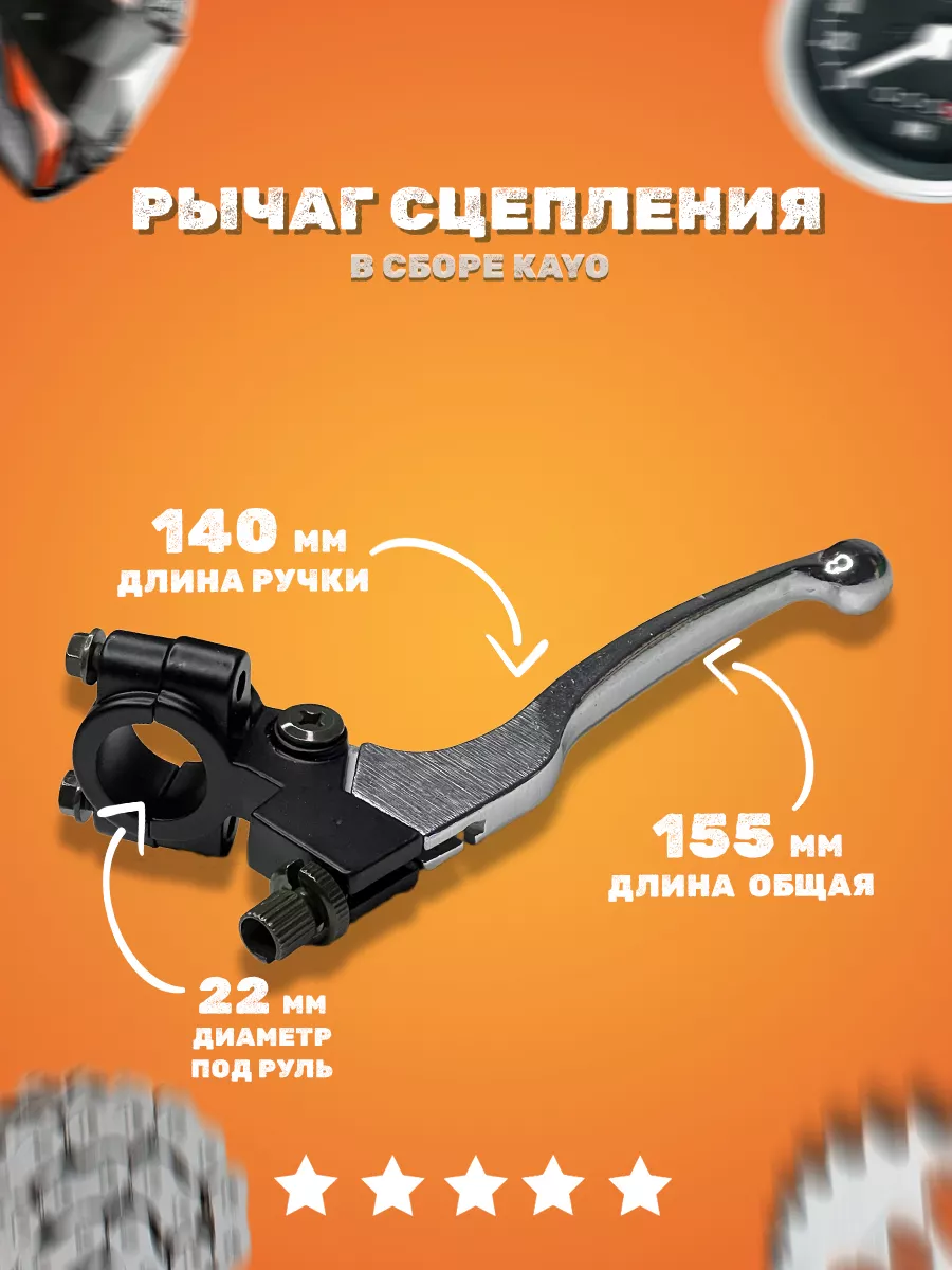 Рычаг сцепления KAYO CRF801-7L (в сборе)
