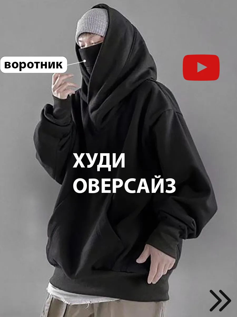 Худи оверсайз с капюшоном...