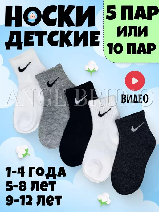 Nike Носки детские брендовые хлопок набор 5 пар