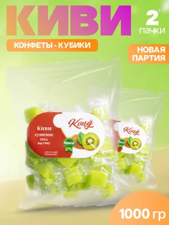 Киви конфеты-кубики с натуральным вкусом и ароматом 1 кг WALNUTS 209483942 купить за 331 ₽ в интернет-магазине Wildberries