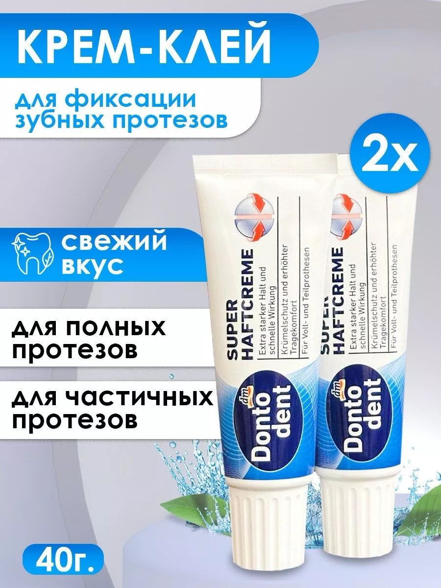 Супер клей крем для протезов SUPER HAFTCREME 40G Dontodent 209484084 купить  за 1 151 ₽ в интернет-магазине Wildberries