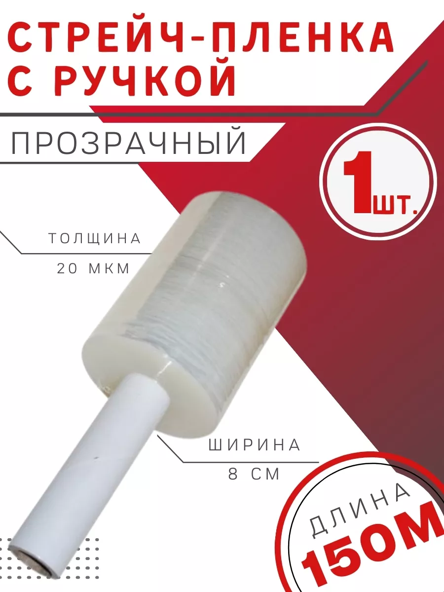 стрейч пленка с ручкой упаковочная