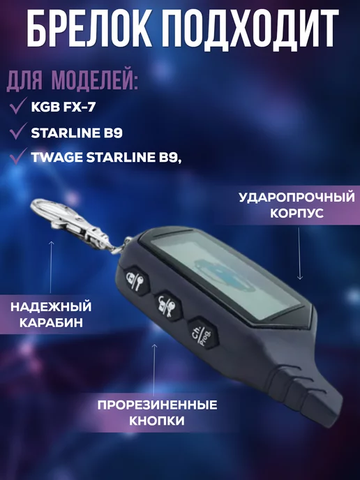 CAR-KEY Пульт управления совместимый с B9 +чехол, вариант, фото 2