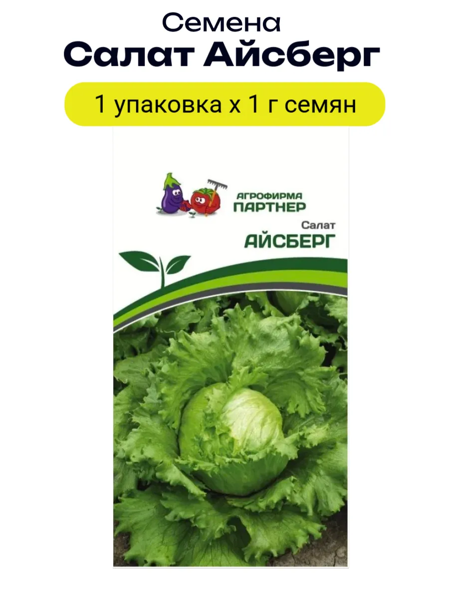 Семена салата Айсберг 1 упаковка