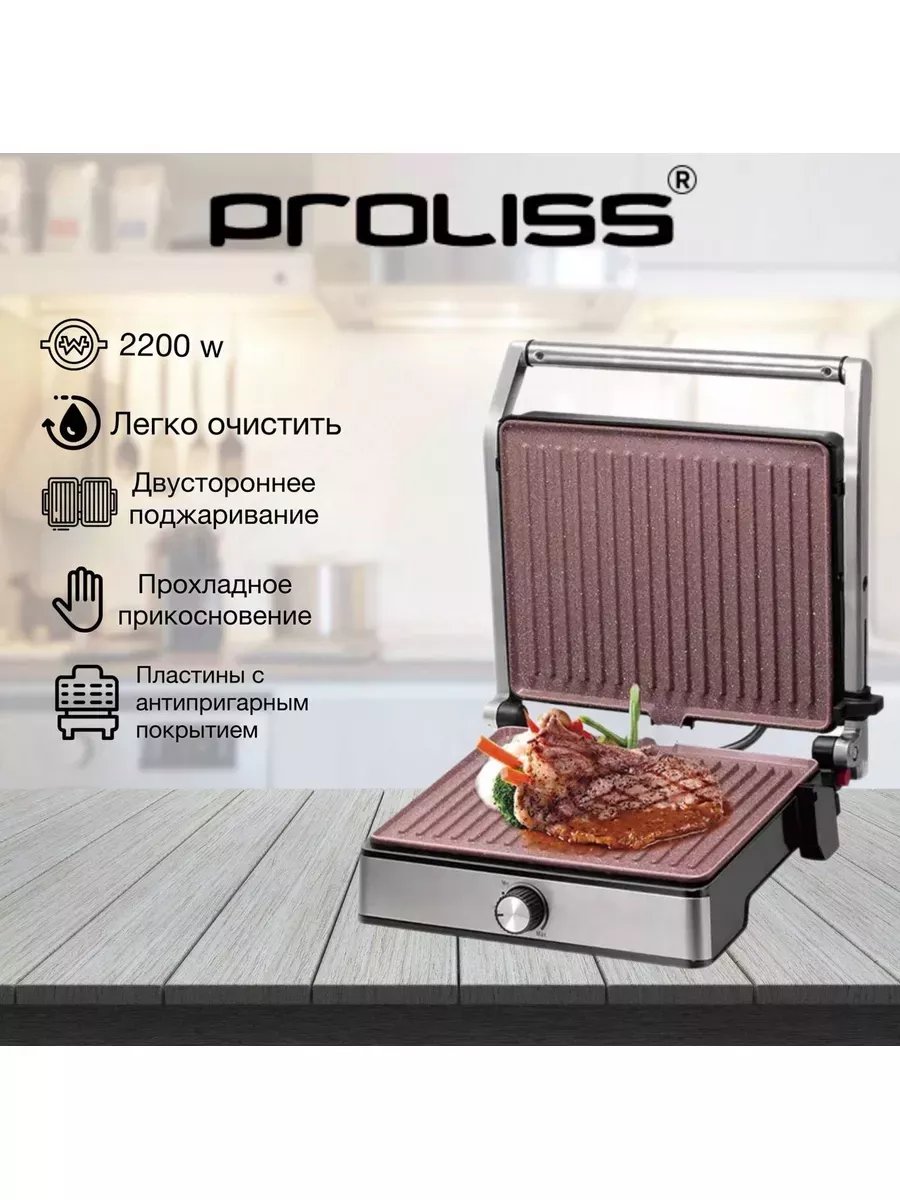 Гриль электрический Proliss Pro-854 Proliss 209493809 купить за 3 292 ₽ в  интернет-магазине Wildberries