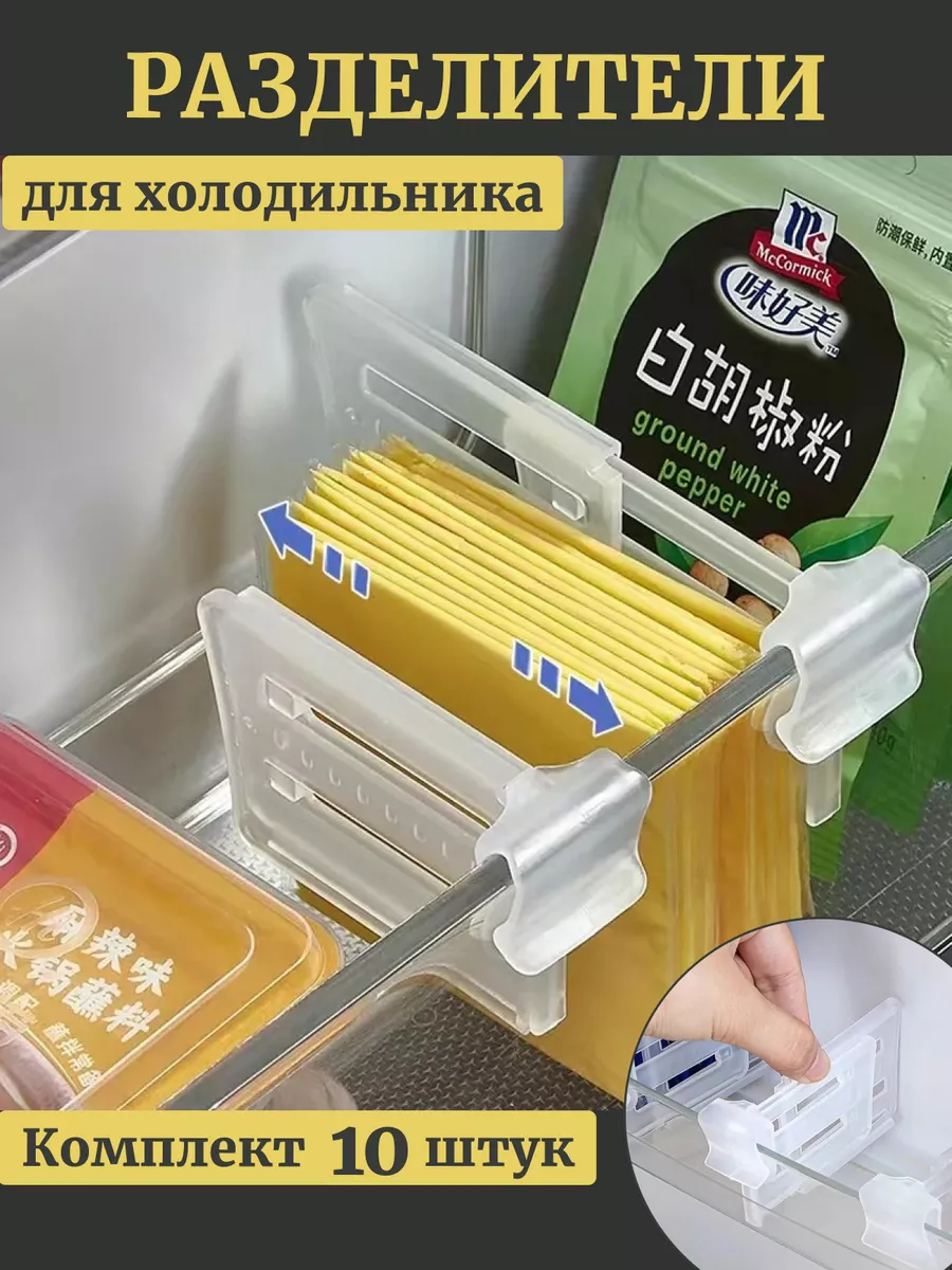 Разделители для холодильника